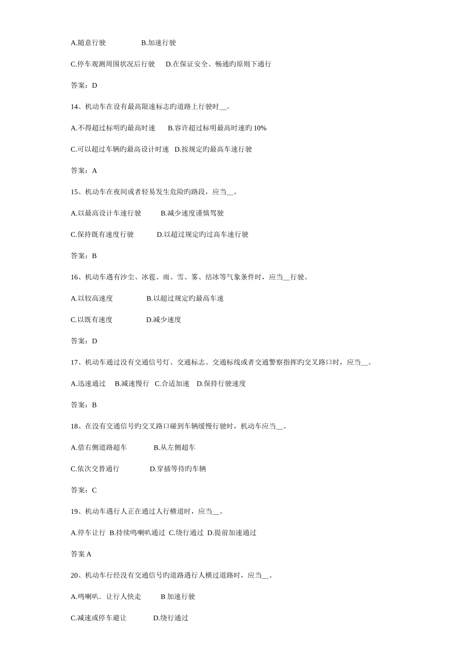 2025年道路交通安全理论考试题库_第3页