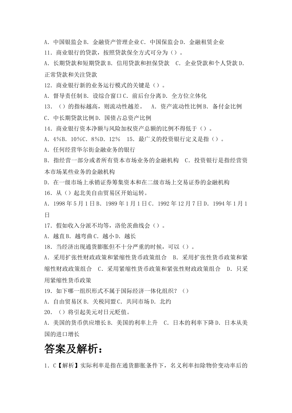 2025年国家开发银行湖南省分行校园招聘考试笔试题型内容大纲历年考试真题_第2页