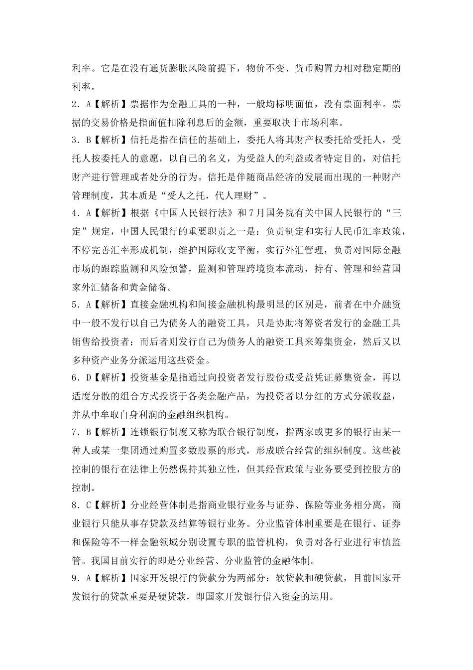 2025年国家开发银行湖南省分行校园招聘考试笔试题型内容大纲历年考试真题_第3页