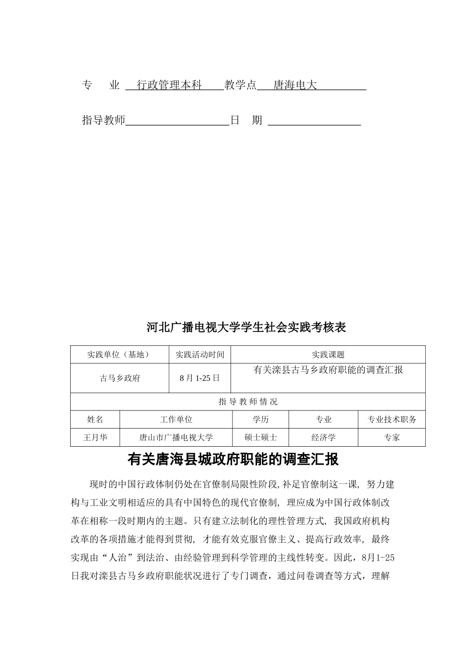2025年河北广播电视大学社会实践考核表_第2页