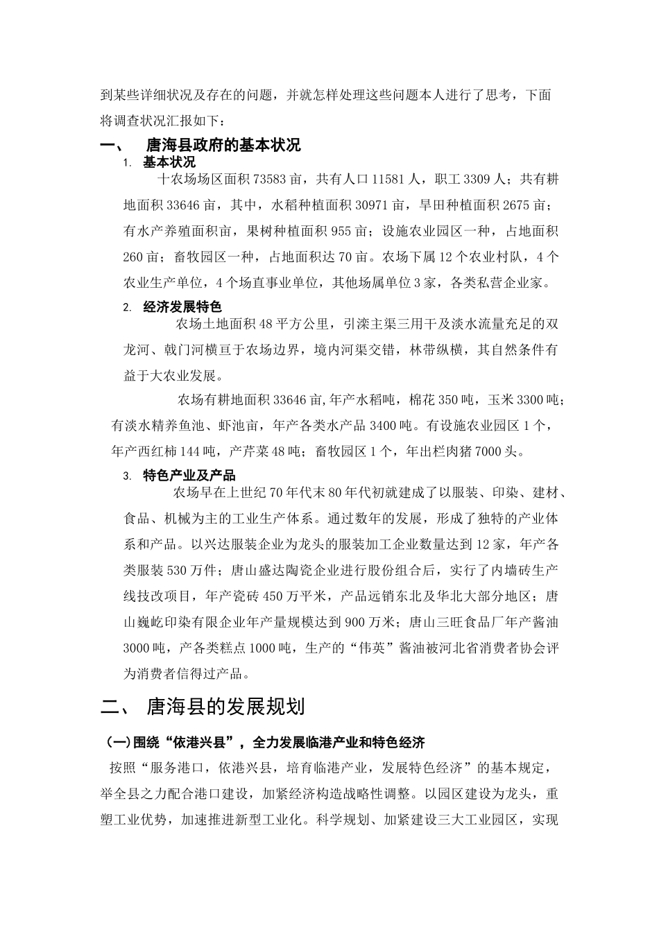 2025年河北广播电视大学社会实践考核表_第3页