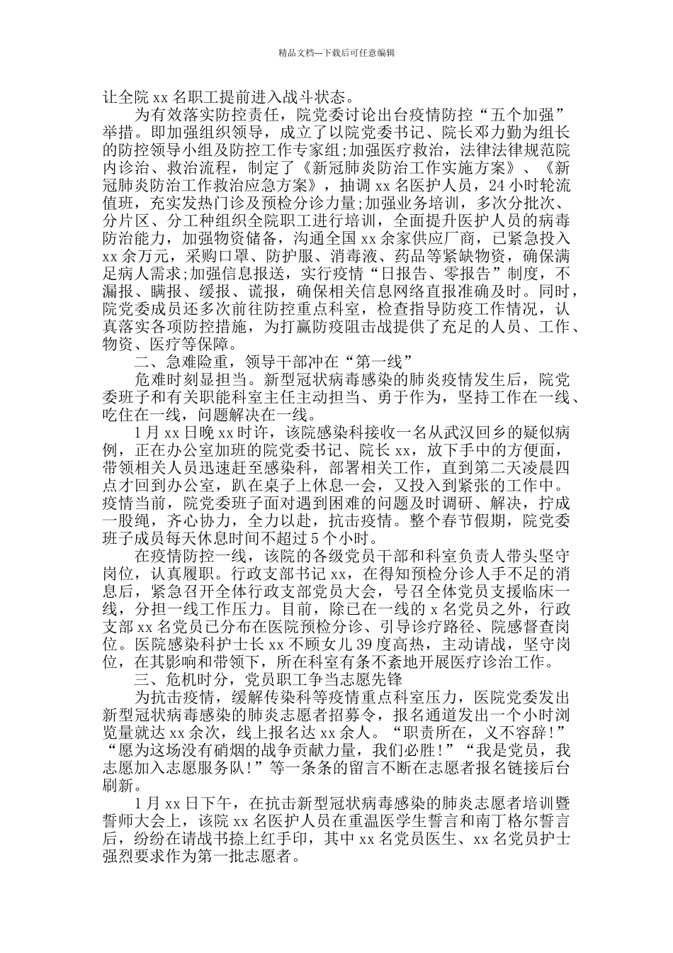 党员防控疫情先进事迹材料_第2页