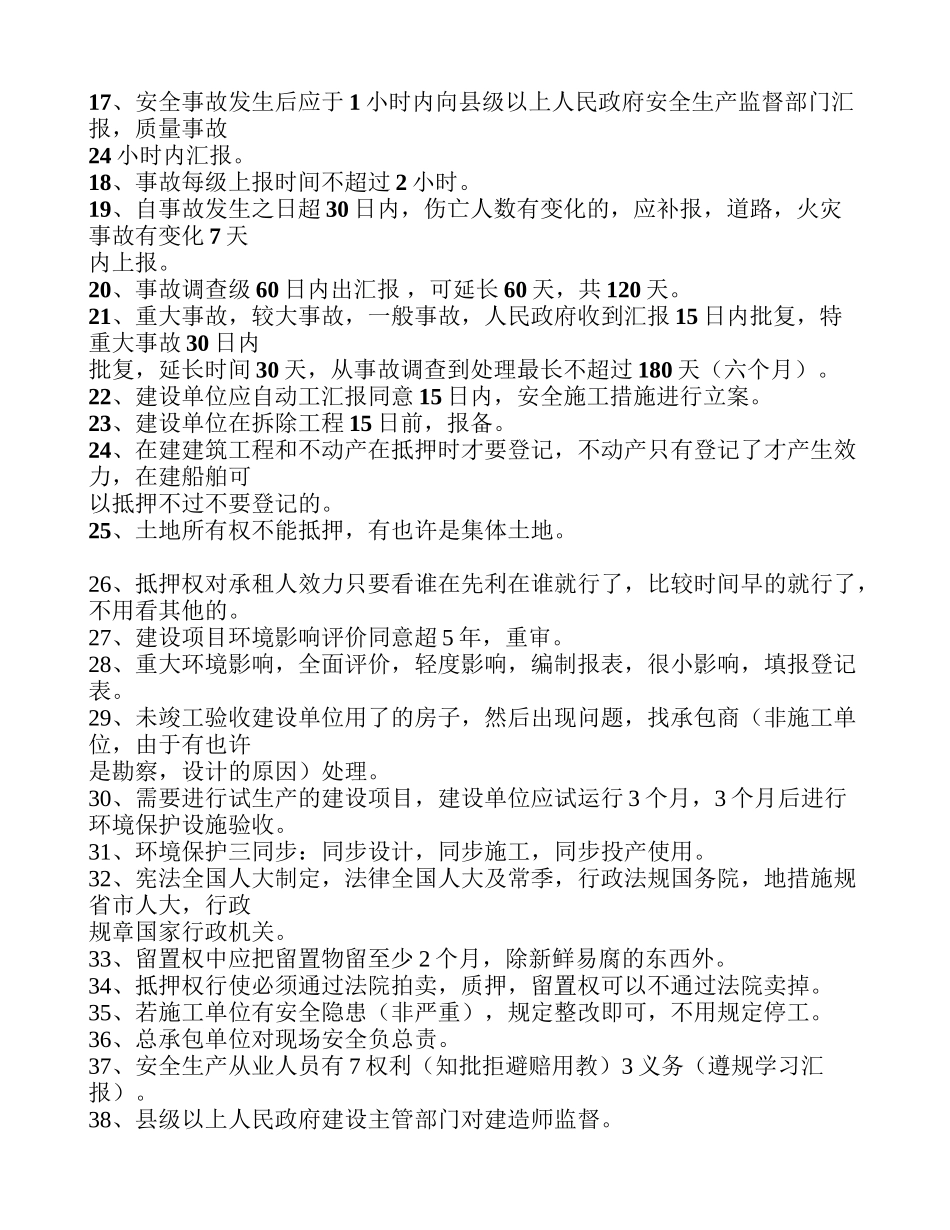 2025年二建法规实务管理考前重点知识点_第2页