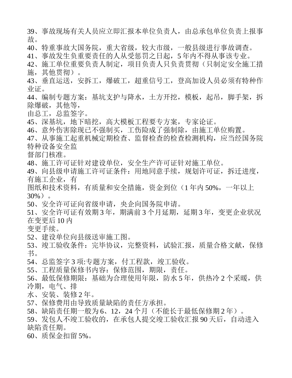 2025年二建法规实务管理考前重点知识点_第3页