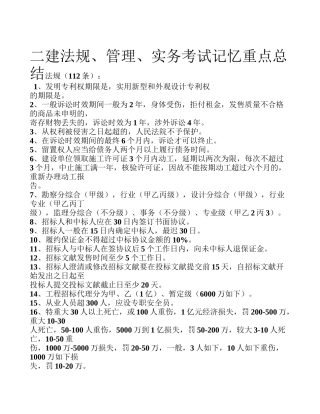 2025年二建法规实务管理考前重点知识点