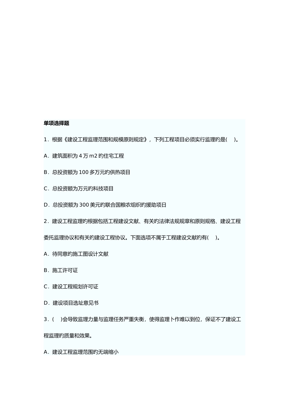 2025年监理工程师理论与法规模拟题_第1页