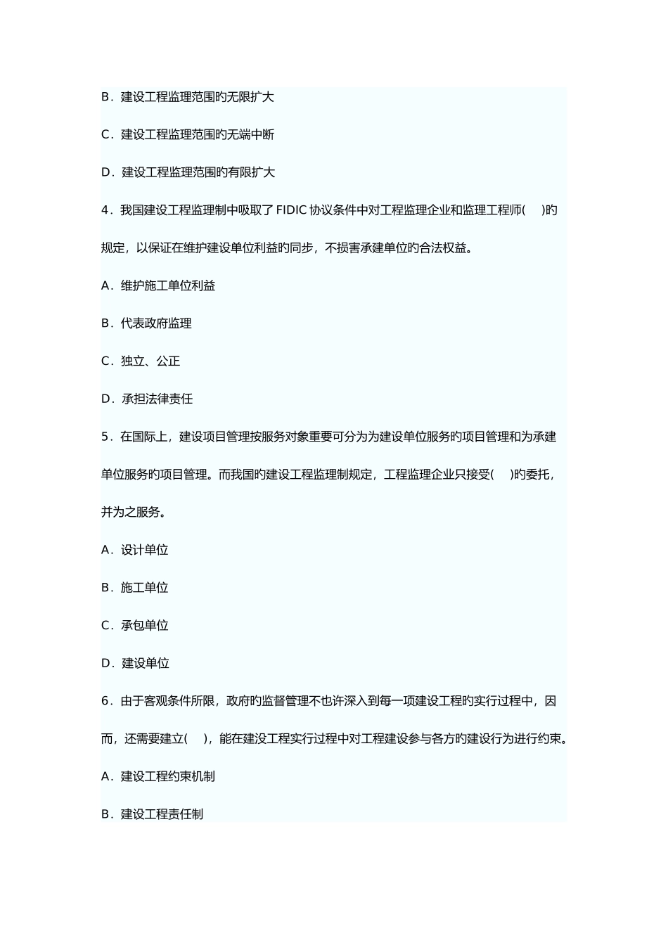 2025年监理工程师理论与法规模拟题_第2页