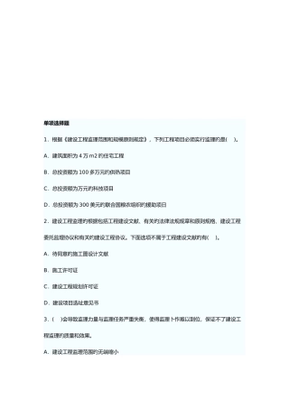 2025年监理工程师理论与法规模拟题