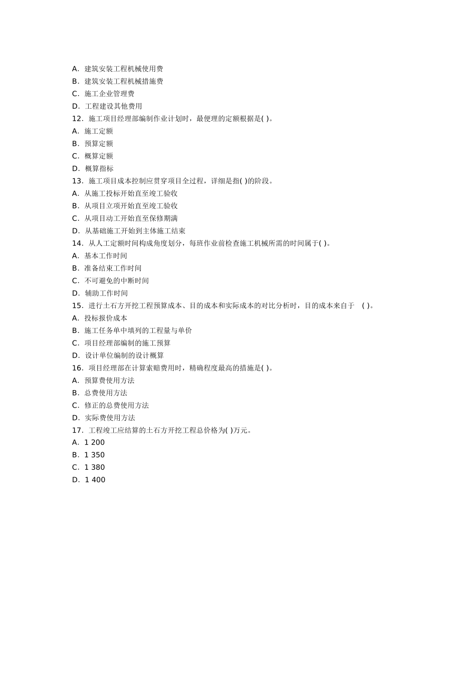 2025年08《施工管理》真题_第3页