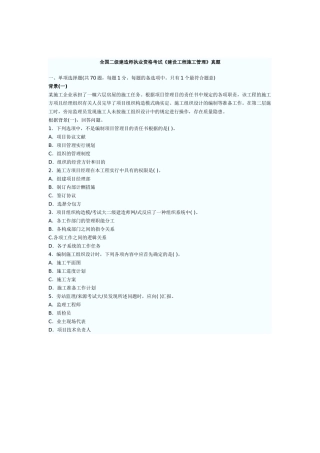 2025年08《施工管理》真题