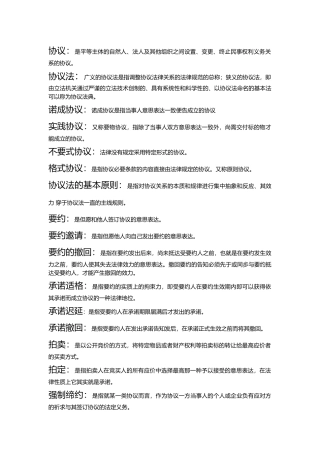 2025年电大合同法名词解释