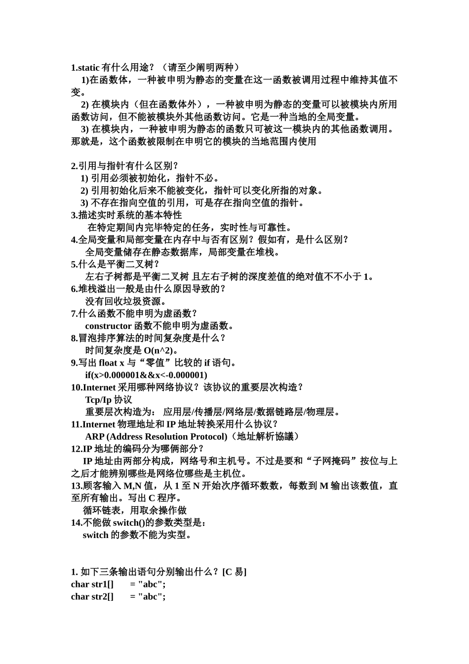 2025年华为C++笔试题_第2页