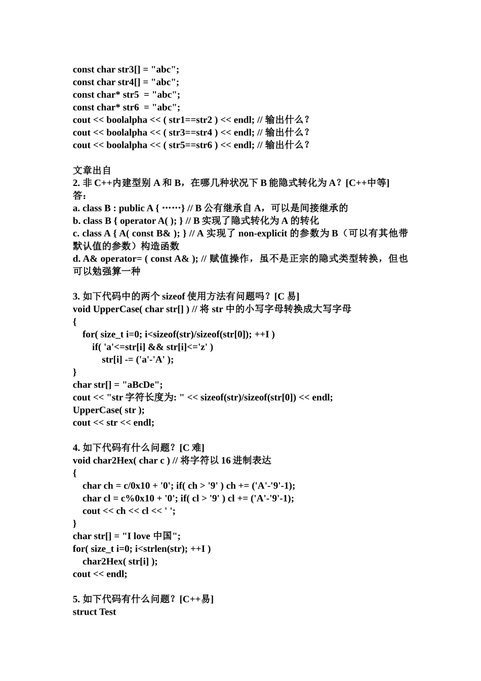 2025年华为C++笔试题_第3页