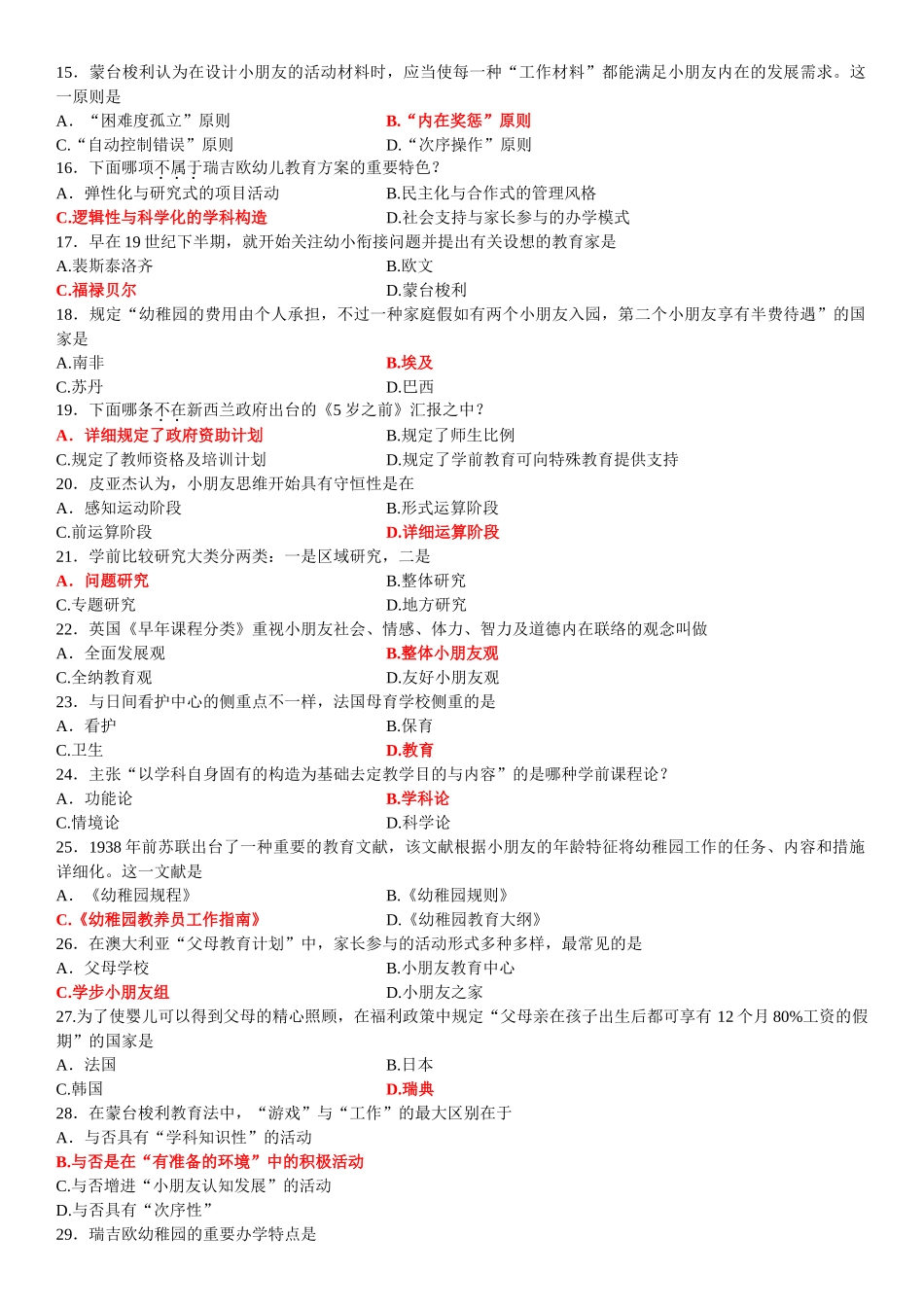 2025年00401学前比较教育10月份历年答案已填好的真题_第2页