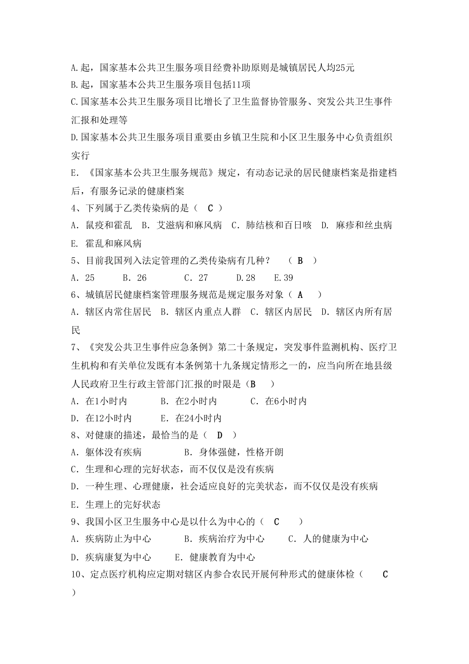 2025年基层卫生知识竞赛试题_第2页