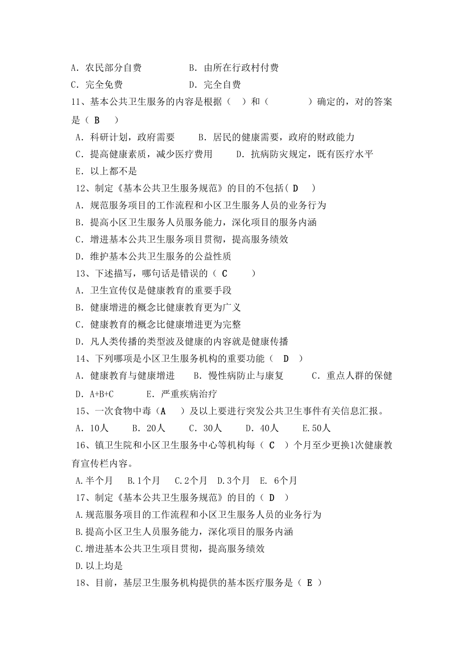 2025年基层卫生知识竞赛试题_第3页