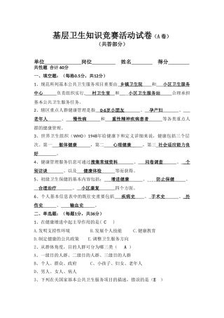2025年基层卫生知识竞赛试题