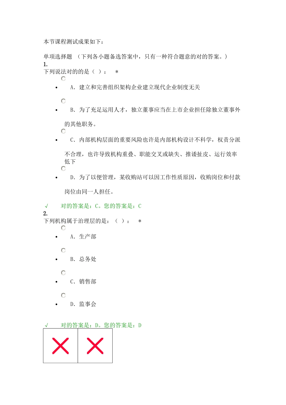 2025年会计继续教育内控营改增部分答案_第1页