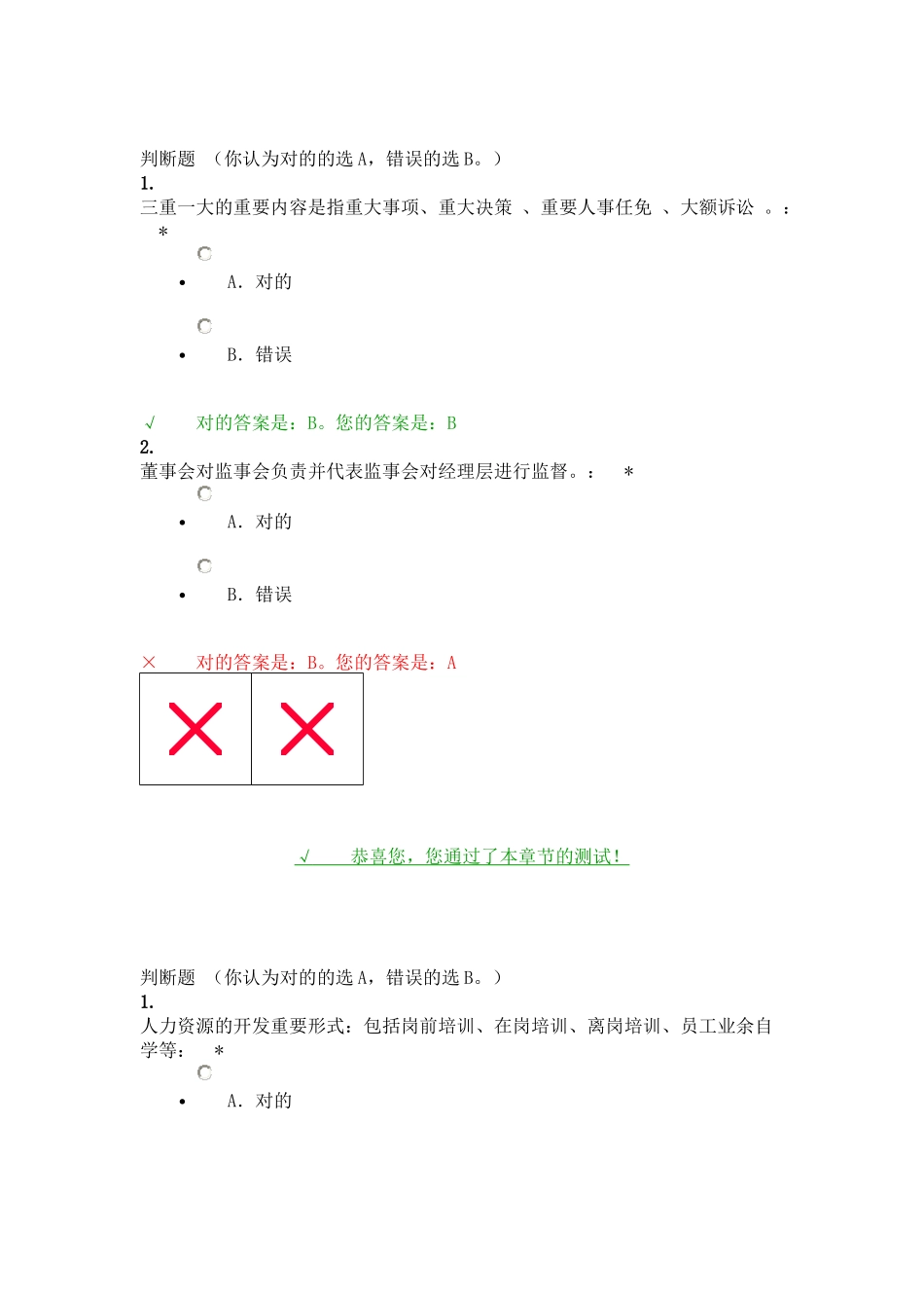 2025年会计继续教育内控营改增部分答案_第2页