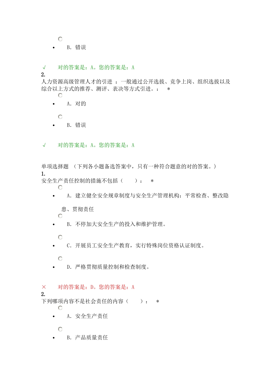 2025年会计继续教育内控营改增部分答案_第3页