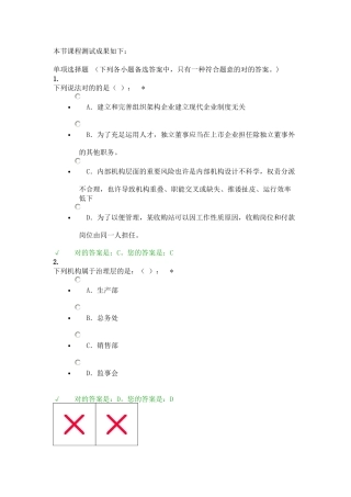 2025年会计继续教育内控营改增部分答案
