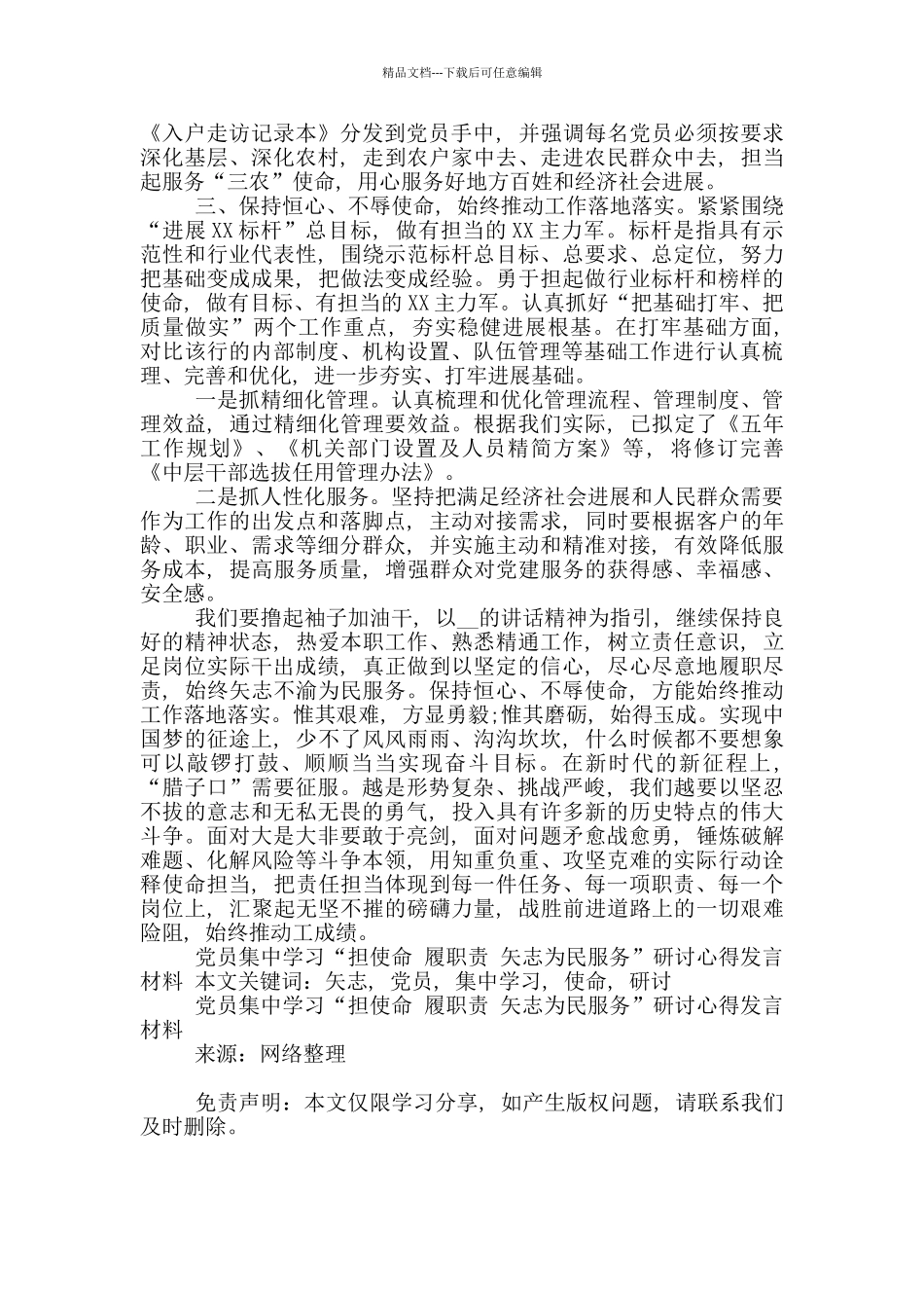 党员集中学习“担使命_第2页