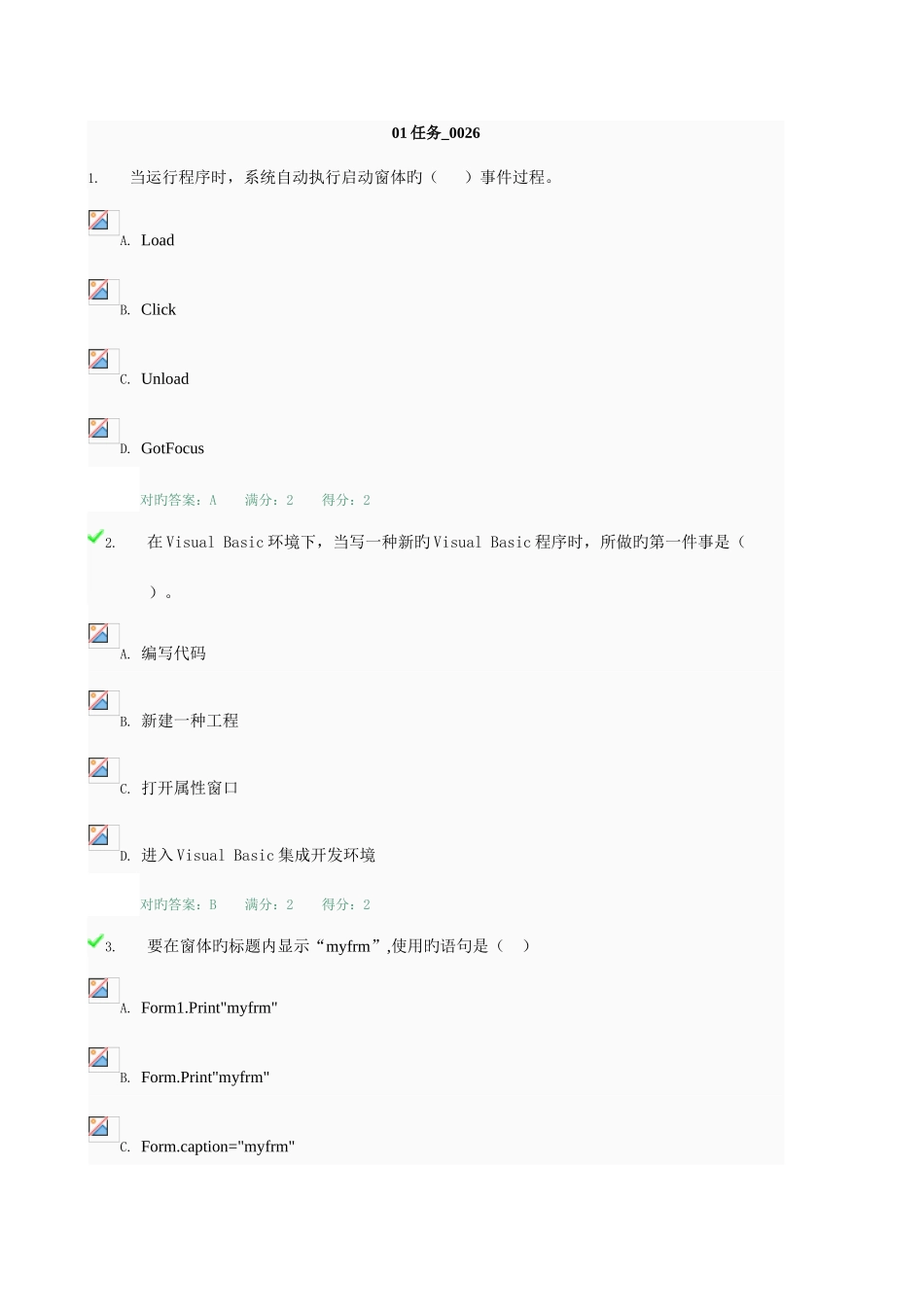 2025年电大VB形考理论答案_第1页