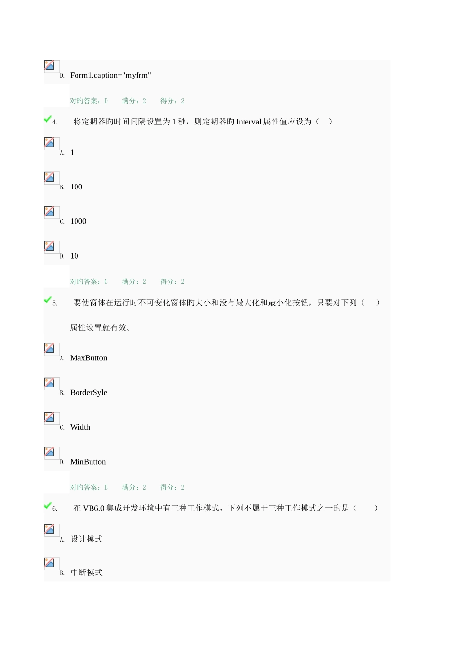 2025年电大VB形考理论答案_第2页