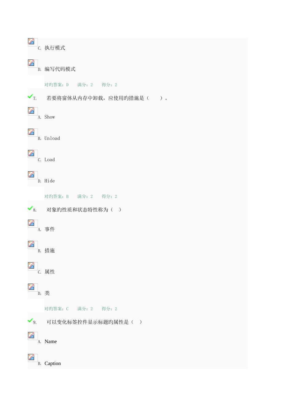 2025年电大VB形考理论答案_第3页