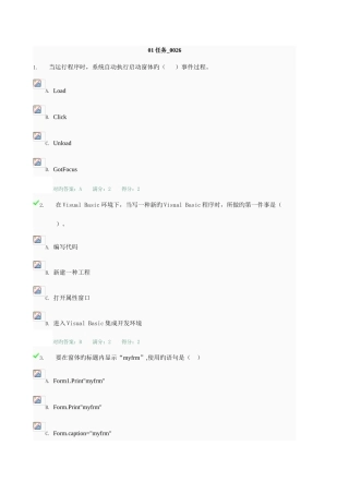 2025年电大VB形考理论答案