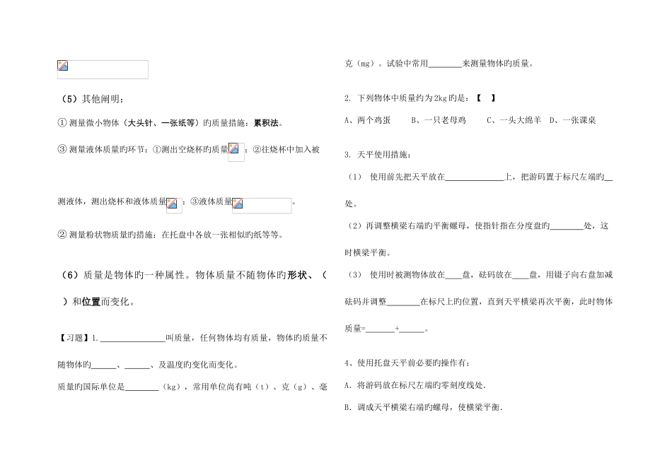 2025年质量和密度知识点总结_第2页