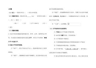 2025年质量和密度知识点总结