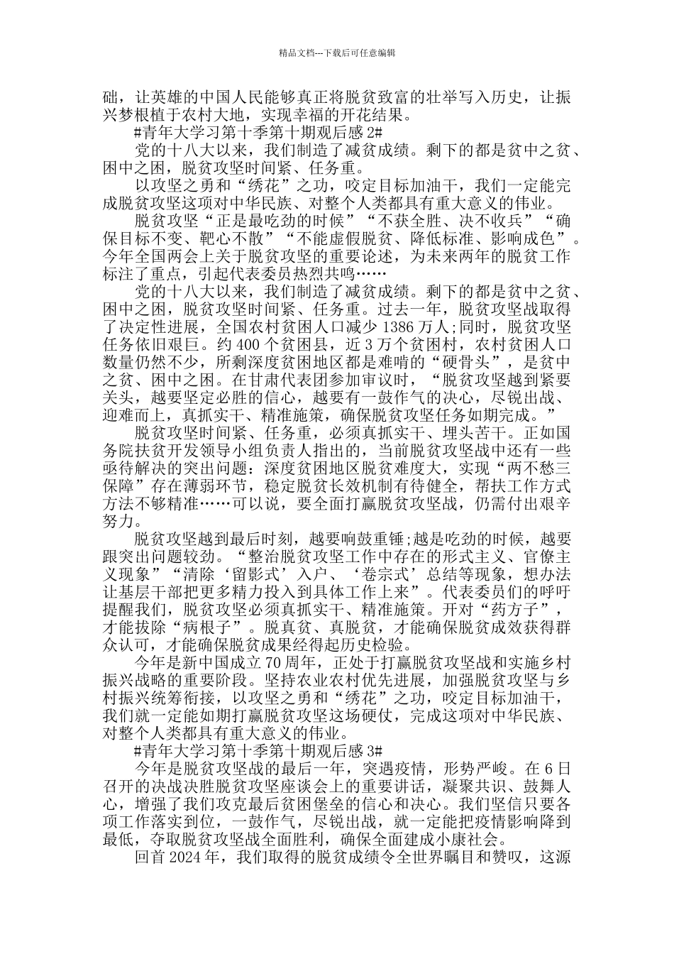 党员青年大学习第十季第十期学习感想五篇_第2页