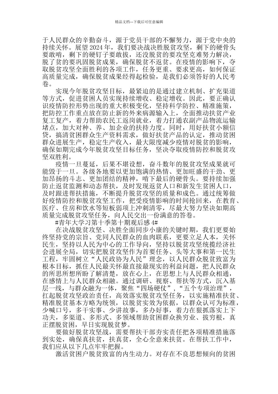 党员青年大学习第十季第十期学习感想五篇_第3页