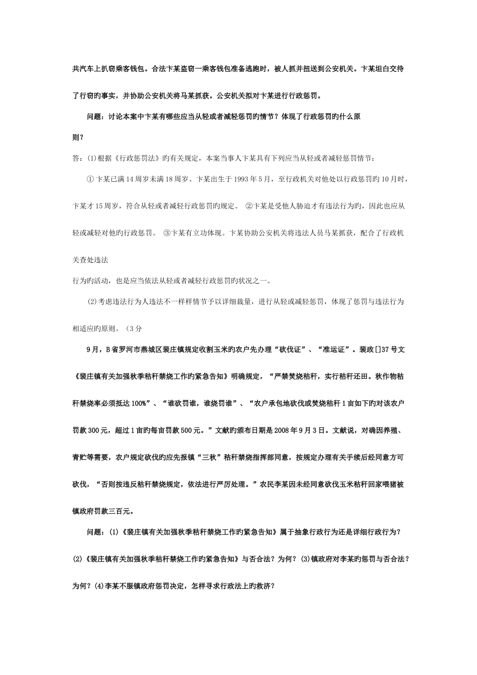 2025年电大行政法与行政诉讼法近五年考试案例_第3页