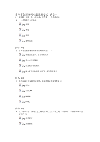 2025年常州继续教育创新案例专题讲座试题库8套合集