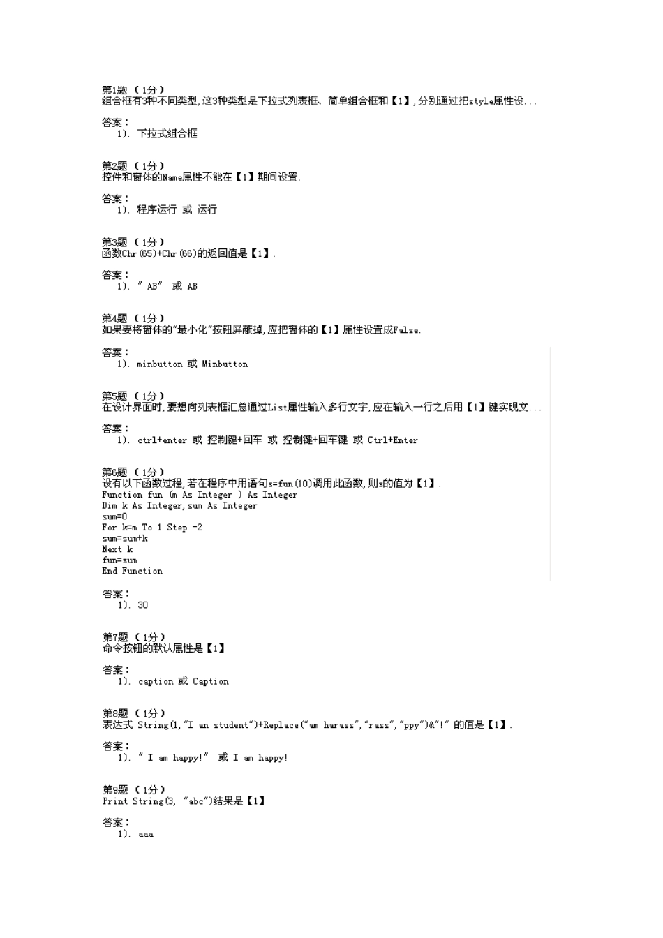2025年vb上机题库吉林农业科技学院_第1页