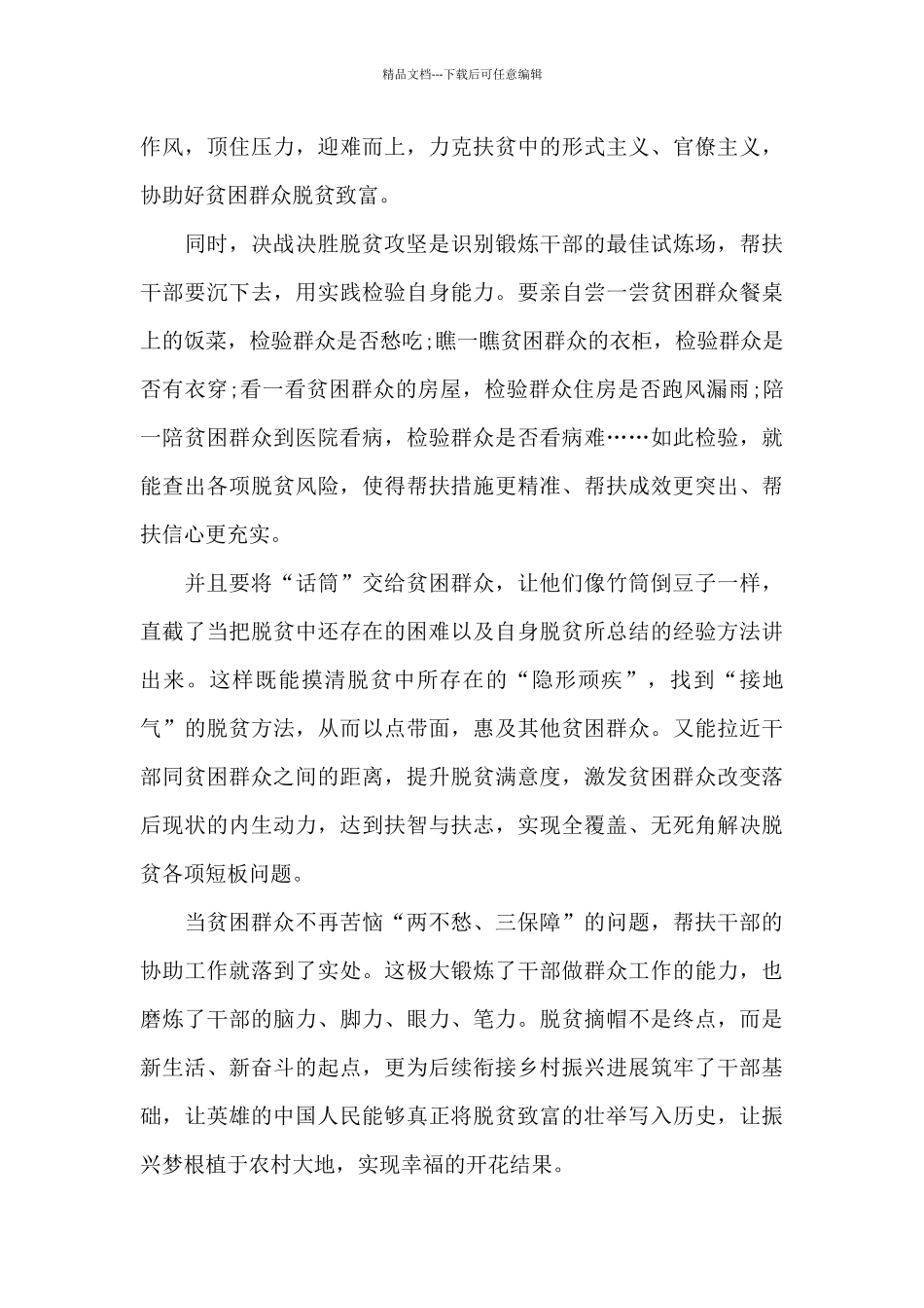 党员青年大学习第十季第十期学习感想五篇_第2页