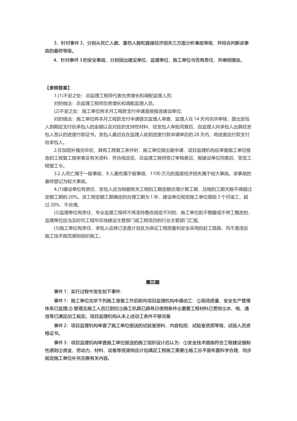 2025年监理工程师考试案例分析真题及答案_第3页