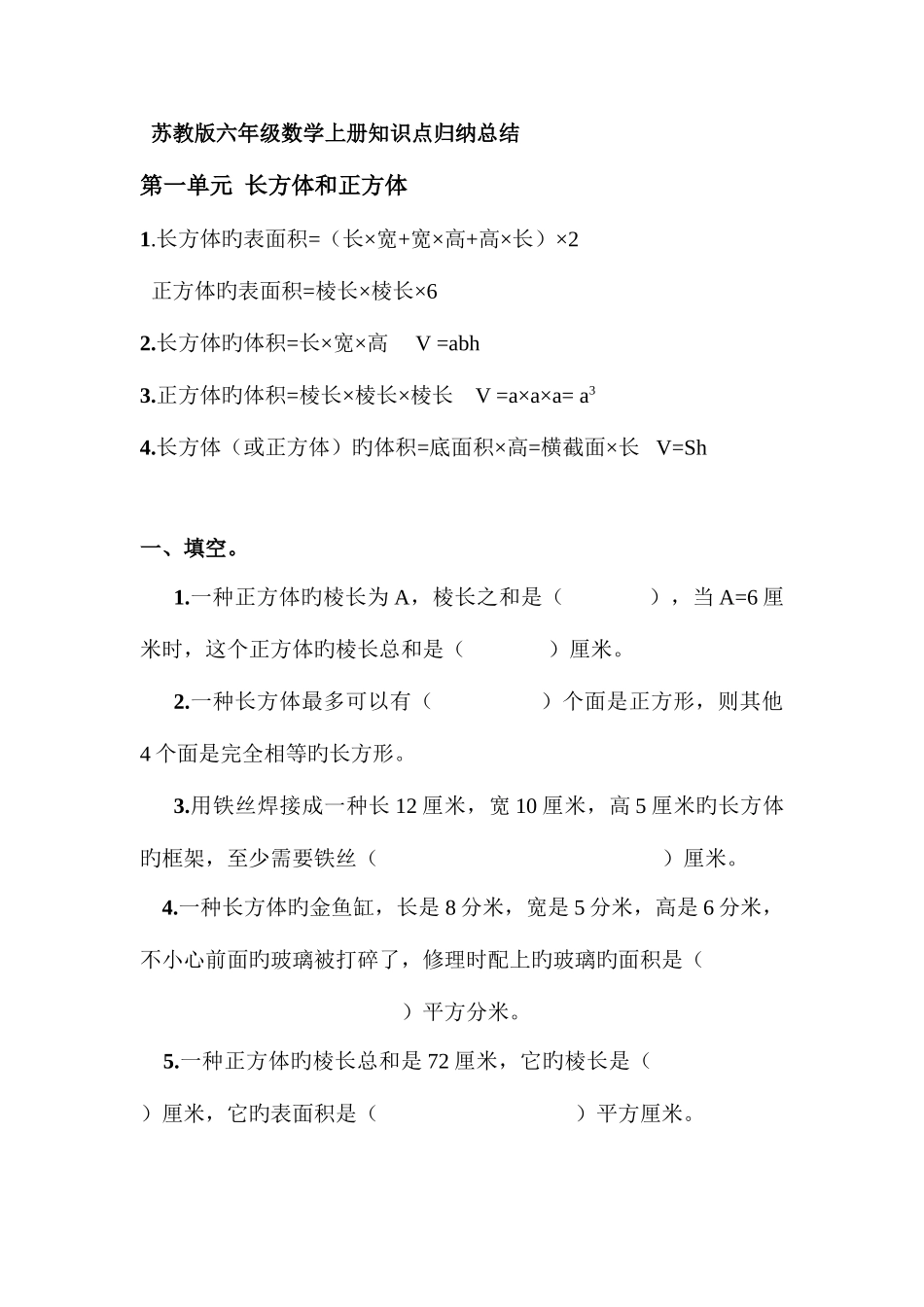 2025年苏教版六年级数学上册知识点及练习_第1页