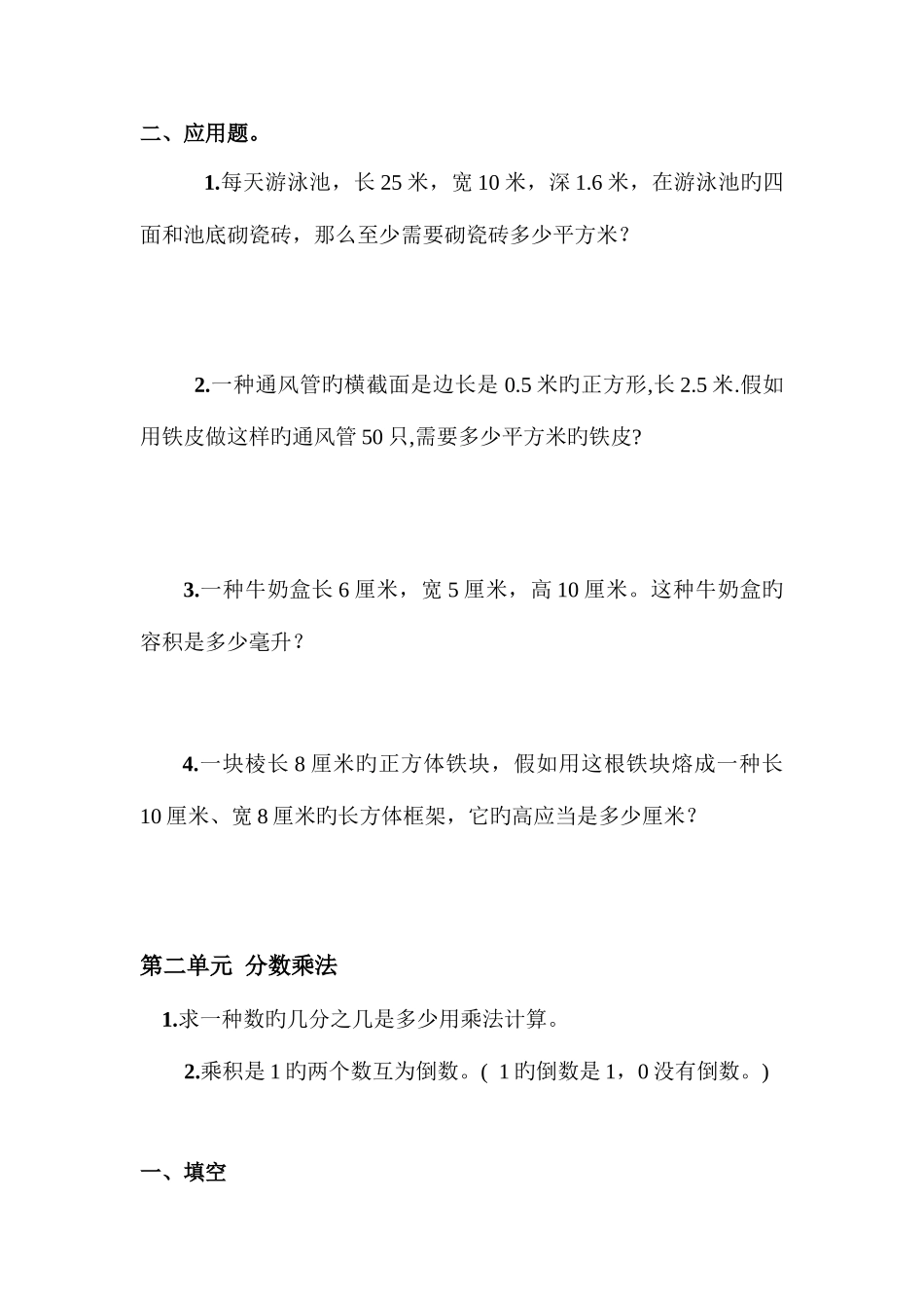 2025年苏教版六年级数学上册知识点及练习_第2页