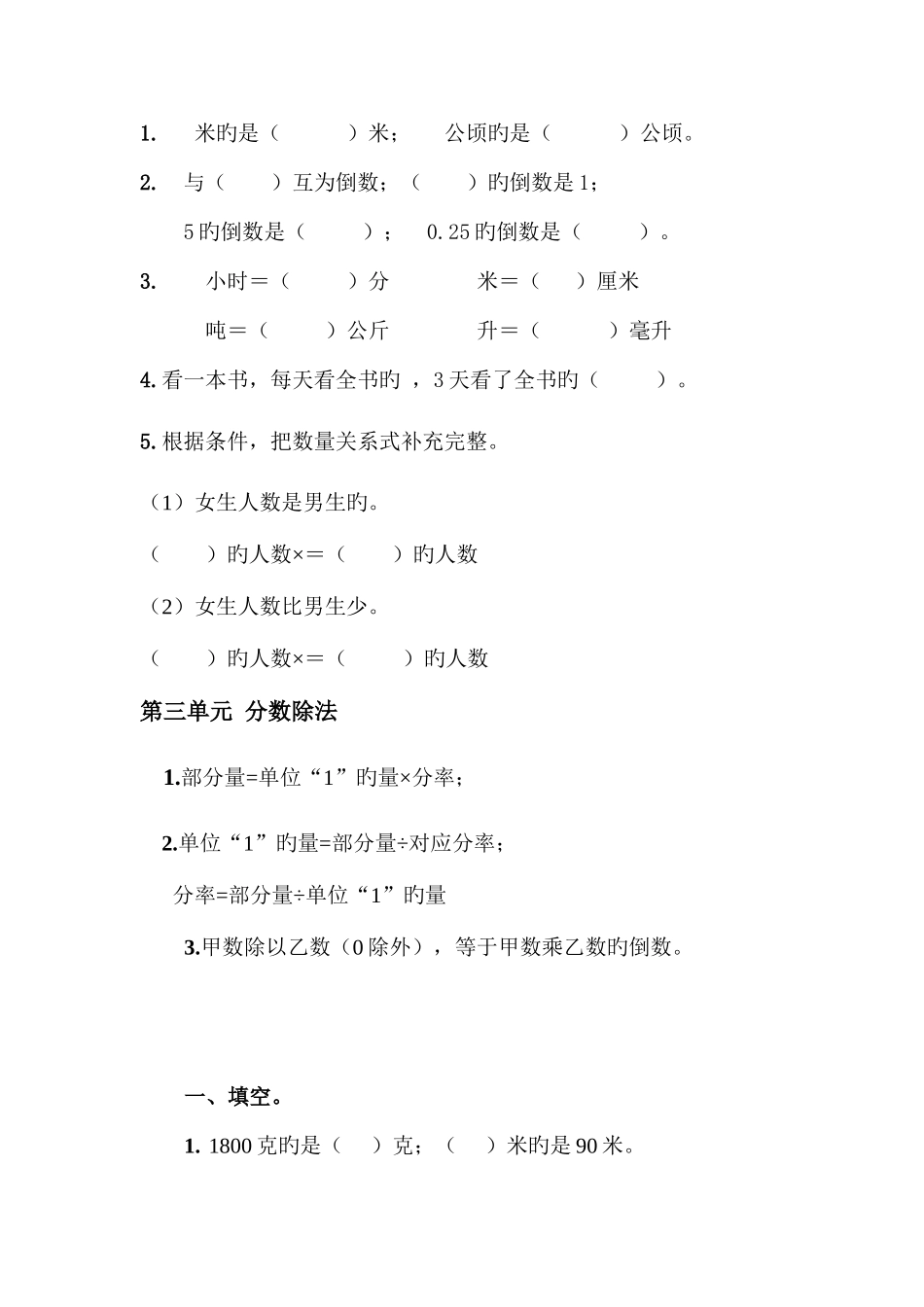 2025年苏教版六年级数学上册知识点及练习_第3页