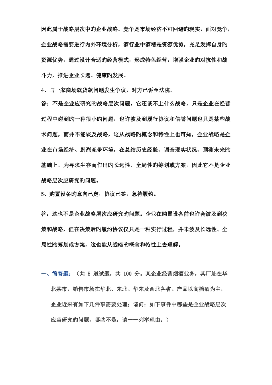 2025年电大形考企业战略管理作业答案_第3页