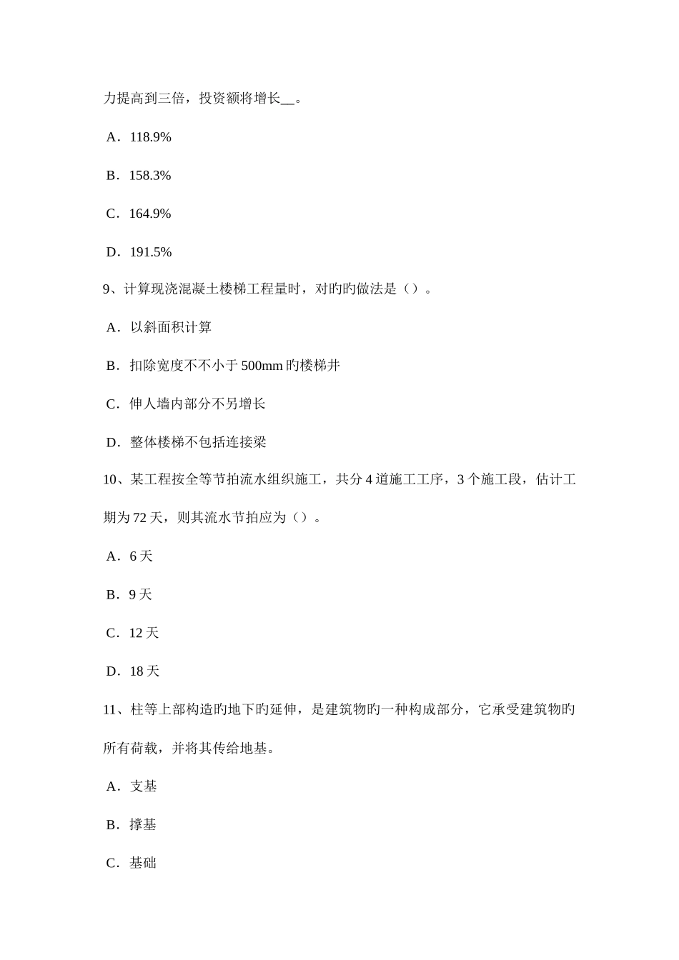 2025年贵州造价工程师土建计量混凝土考试试卷_第3页