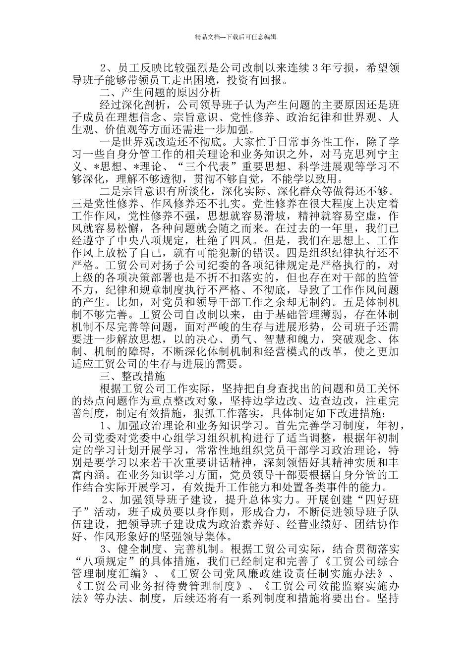 党员领导干部_第2页