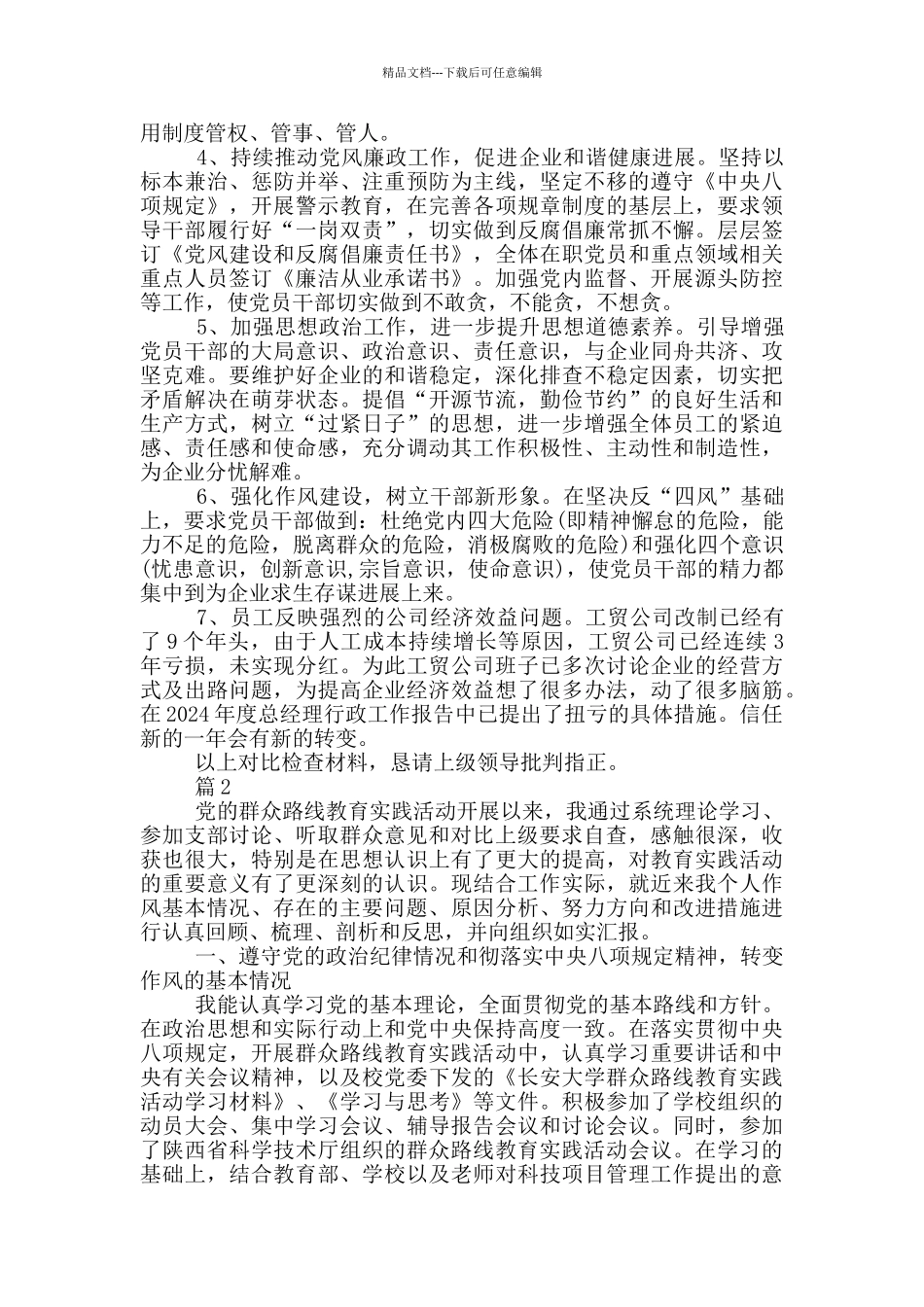 党员领导干部_第3页