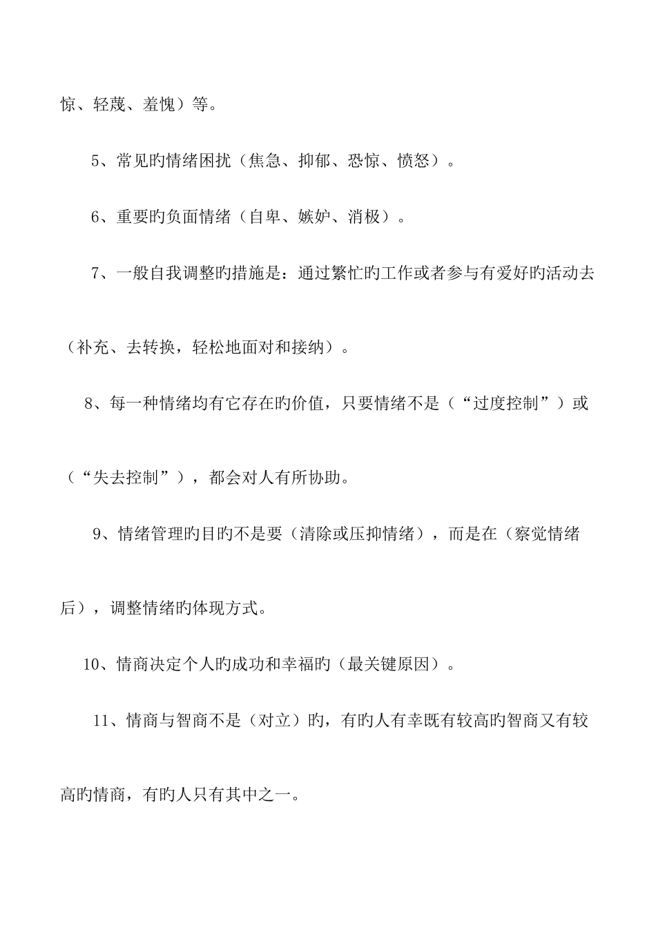 2025年菏泽市专业技术人员继续教育公需科目培训练习题_第2页