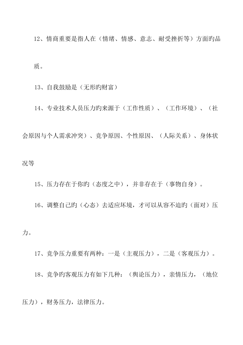 2025年菏泽市专业技术人员继续教育公需科目培训练习题_第3页