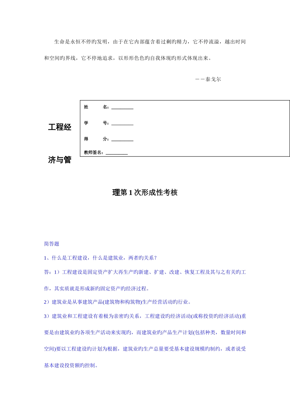 2025年电大工程经济与管理形成性考核作业_第1页
