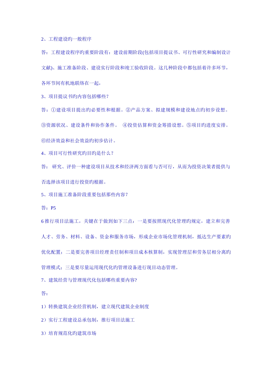 2025年电大工程经济与管理形成性考核作业_第2页